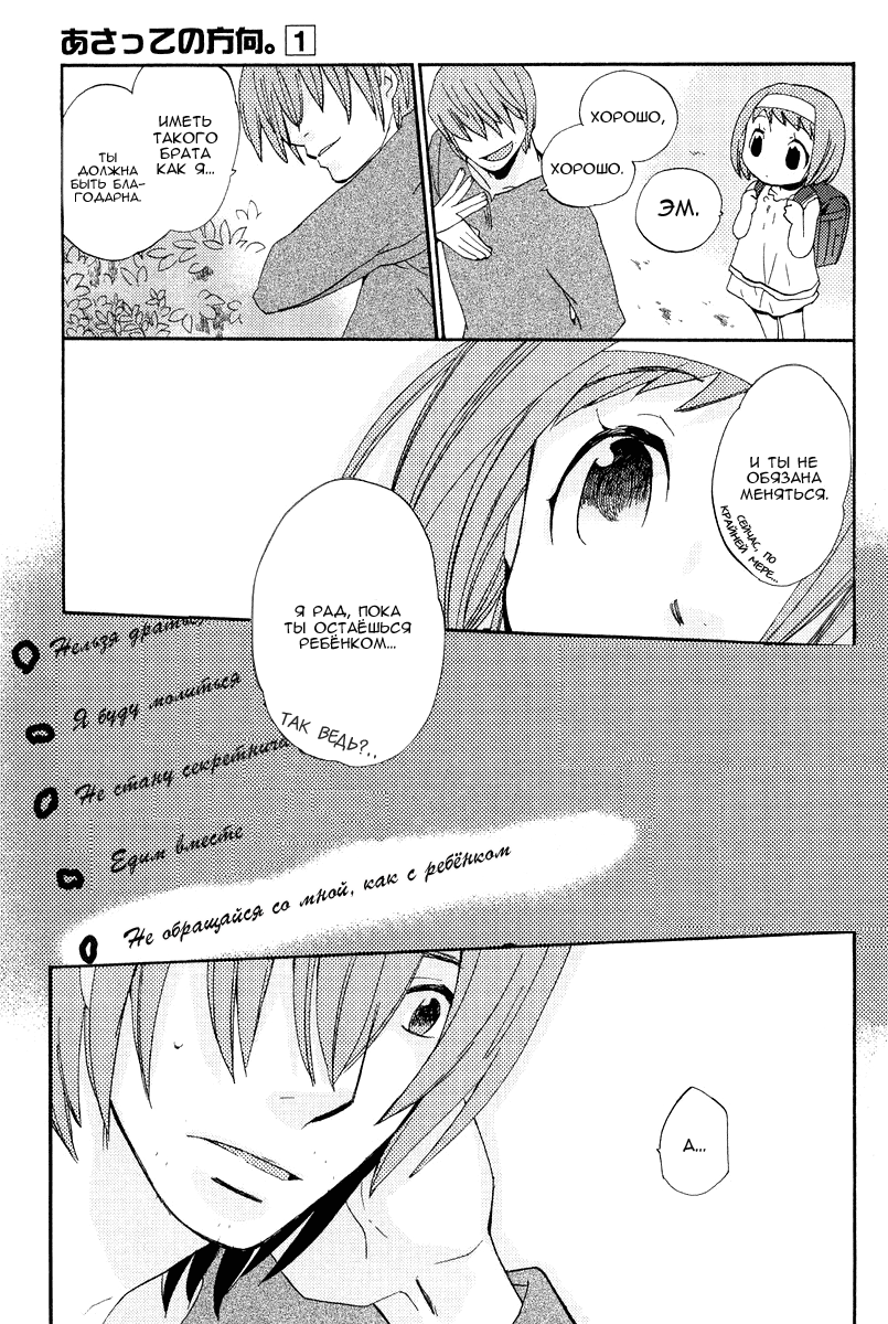 Asatte no Houkou. Vol. 1 Ch. 3 第17页