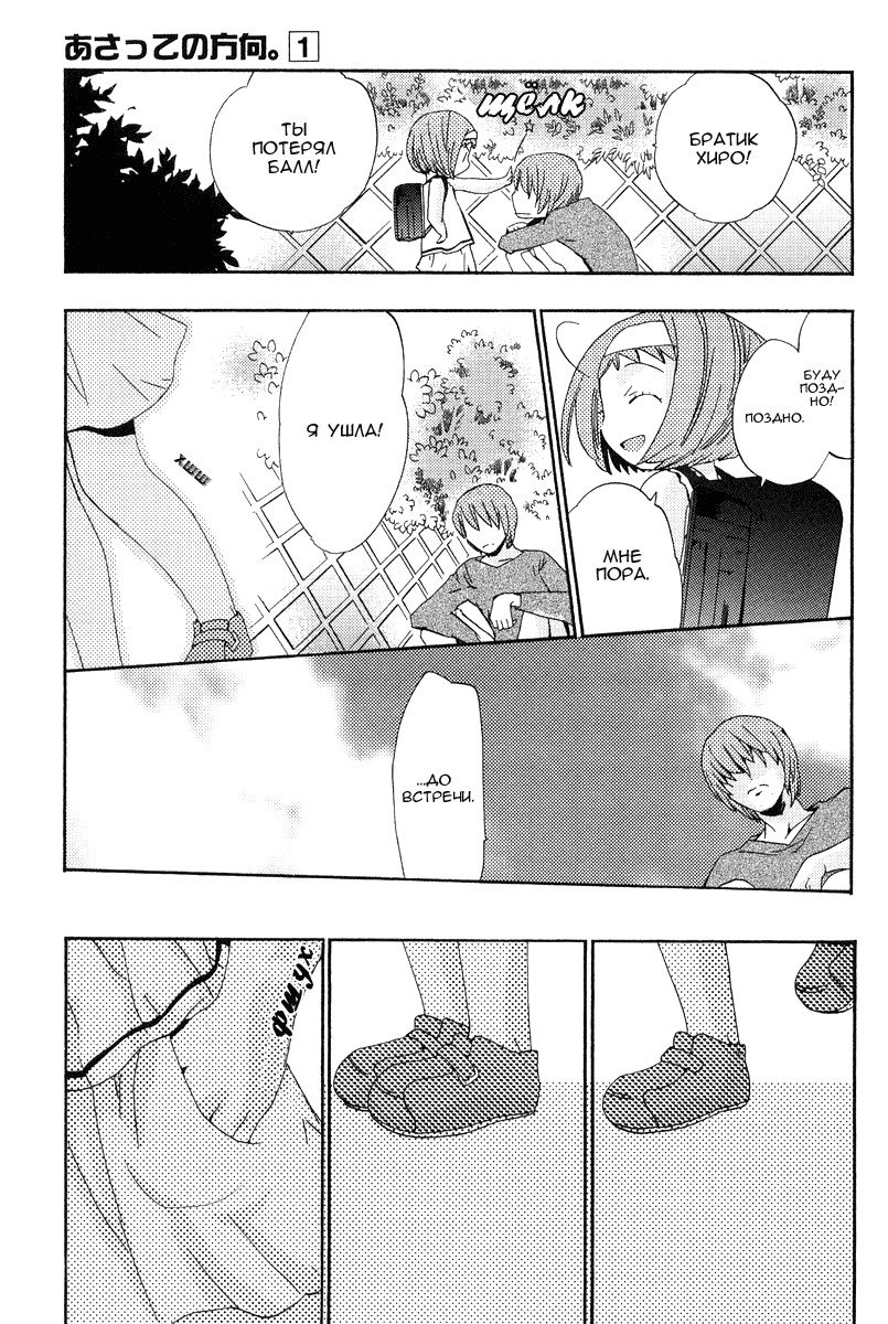 Asatte no Houkou. Vol. 1 Ch. 3 第19页