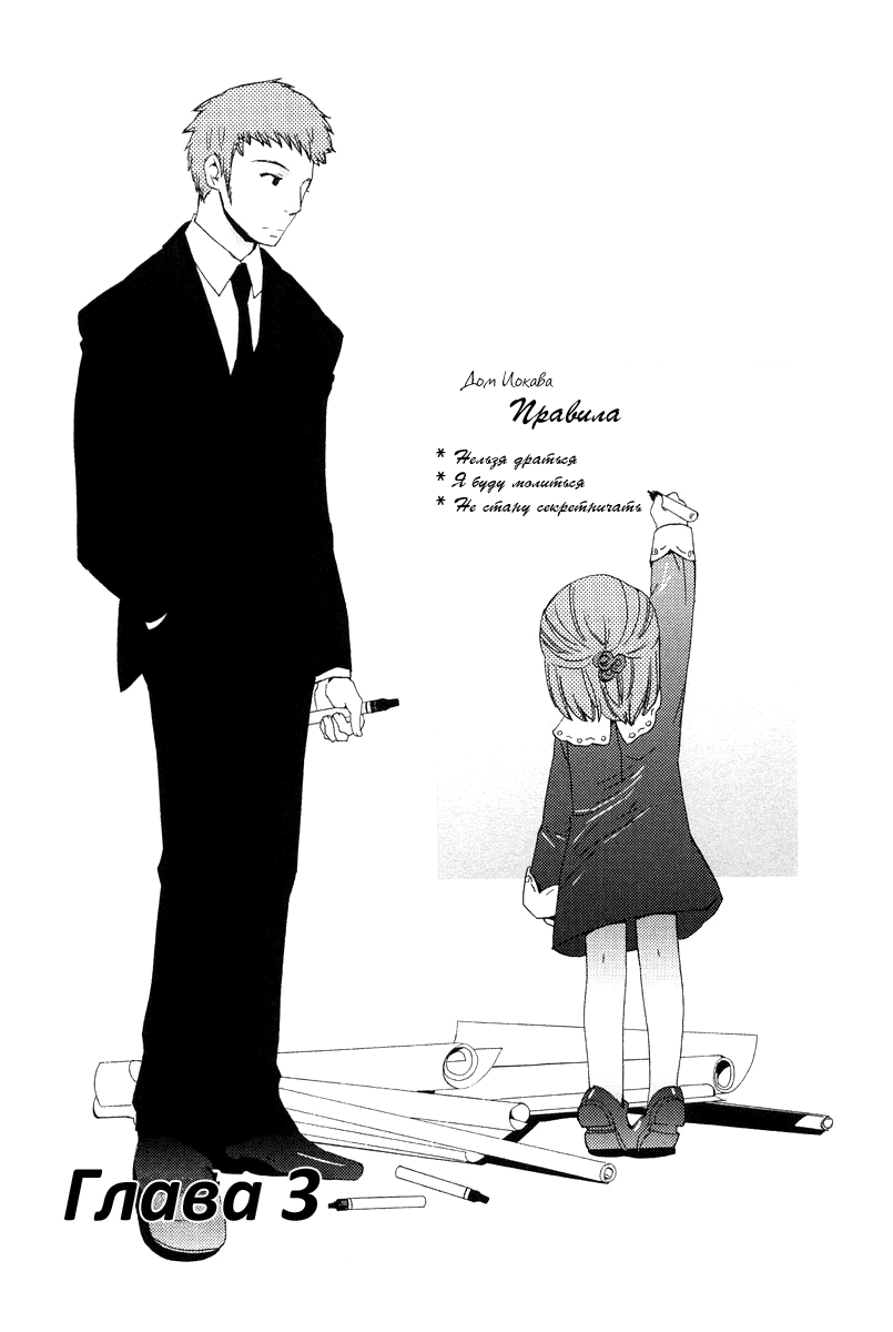 Asatte no Houkou. Vol. 1 Ch. 3 第3页