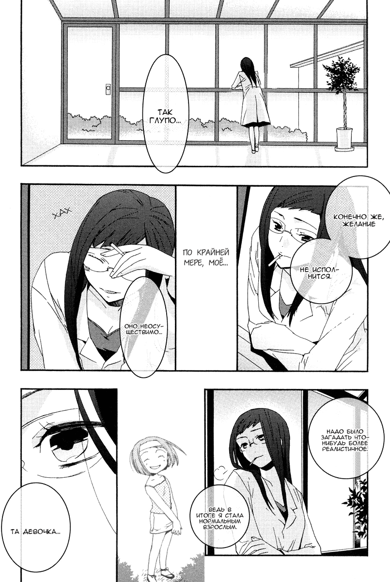 Asatte no Houkou. Vol. 1 Ch. 3 第22页