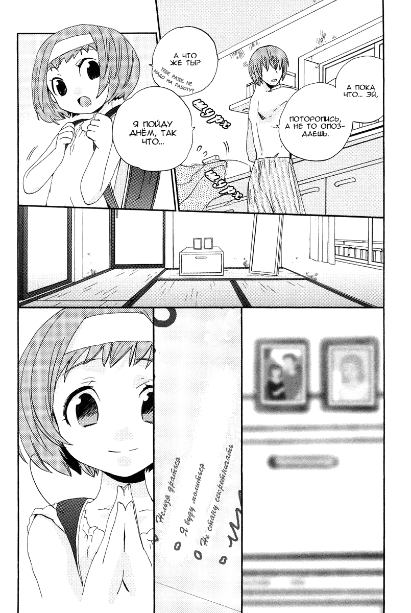 Asatte no Houkou. Vol. 1 Ch. 3 第6页