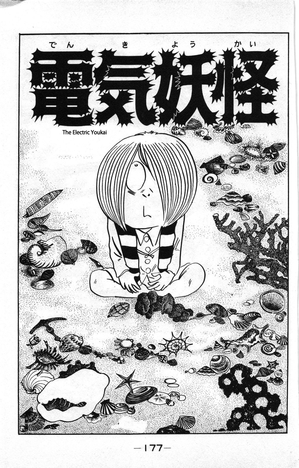 Ge Ge Ge no Kitaro Vol. 8 Ch. 3 第1页