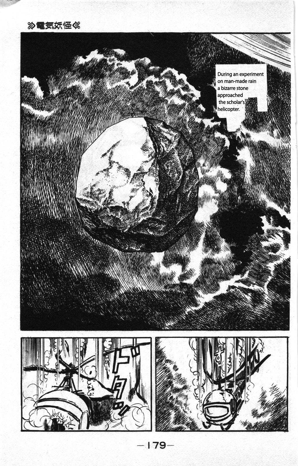 Ge Ge Ge no Kitaro Vol. 8 Ch. 3 第3页