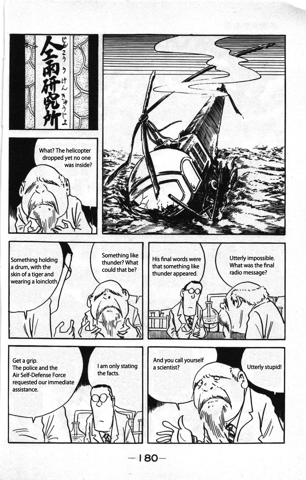 Ge Ge Ge no Kitaro Vol. 8 Ch. 3 第4页
