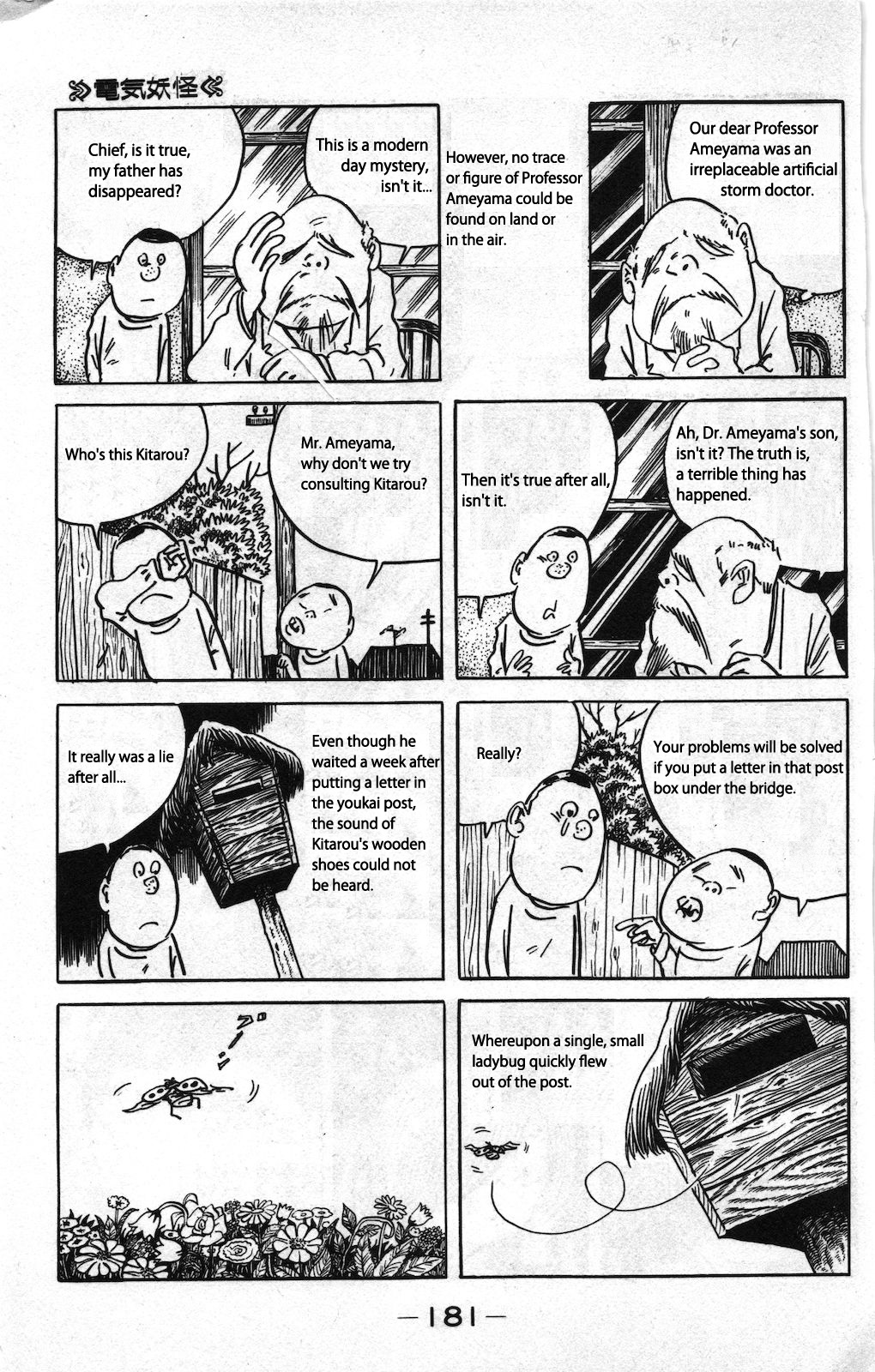 Ge Ge Ge no Kitaro Vol. 8 Ch. 3 第5页