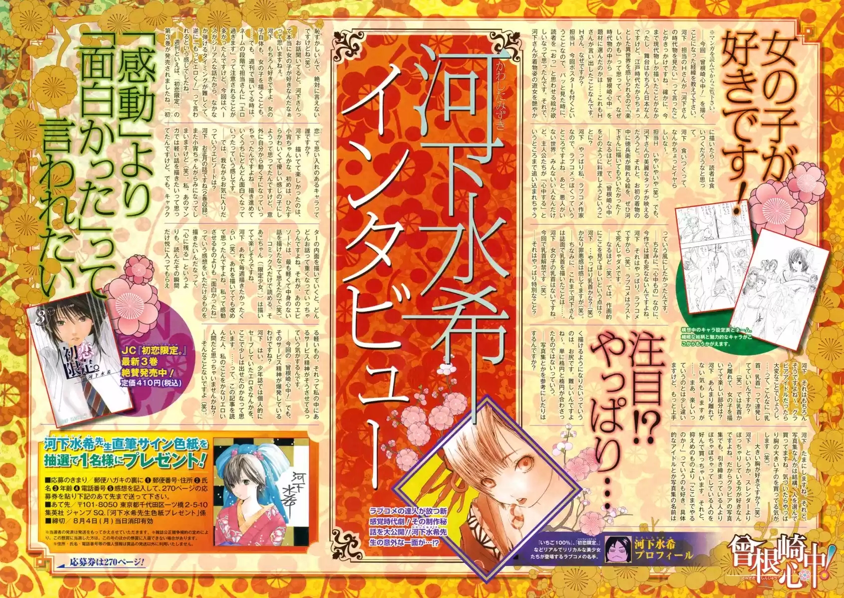 Sonezaki Shinjuu Oneshot 第5页