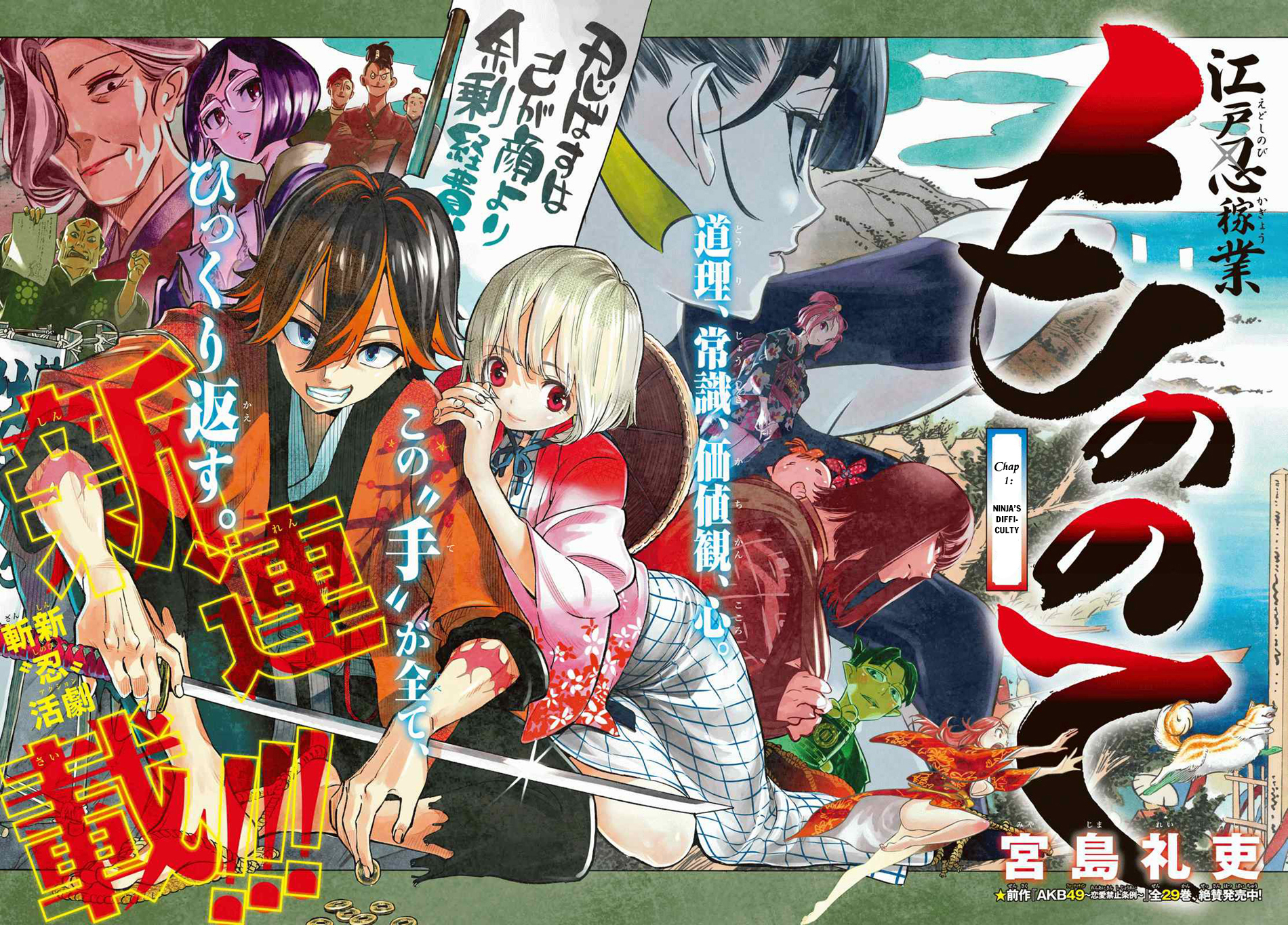 Mononote: Edo Kiketsu Ninja Emaki 第2页