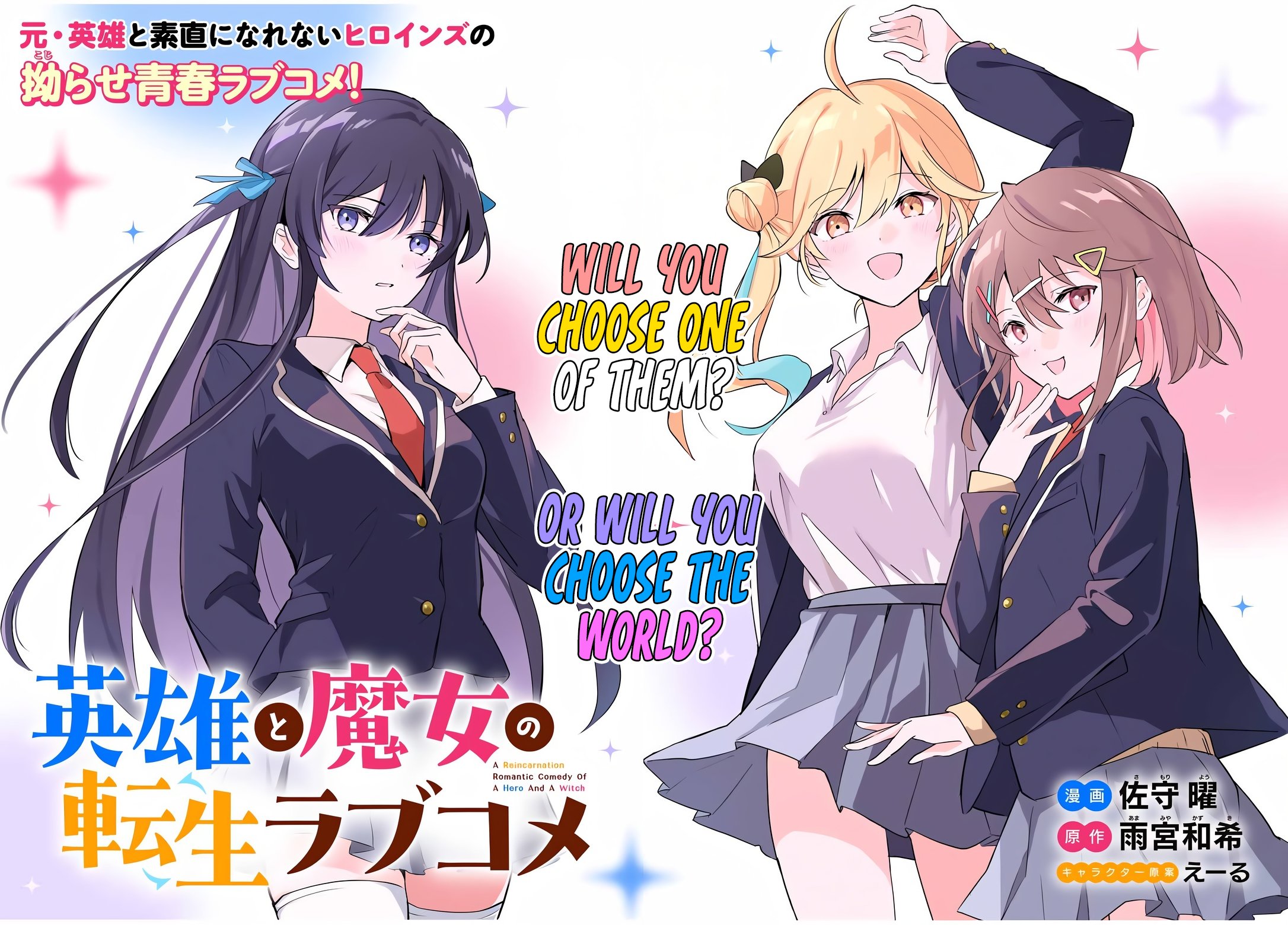 Eiyuu to Majo no Tensei Romcom 第3页