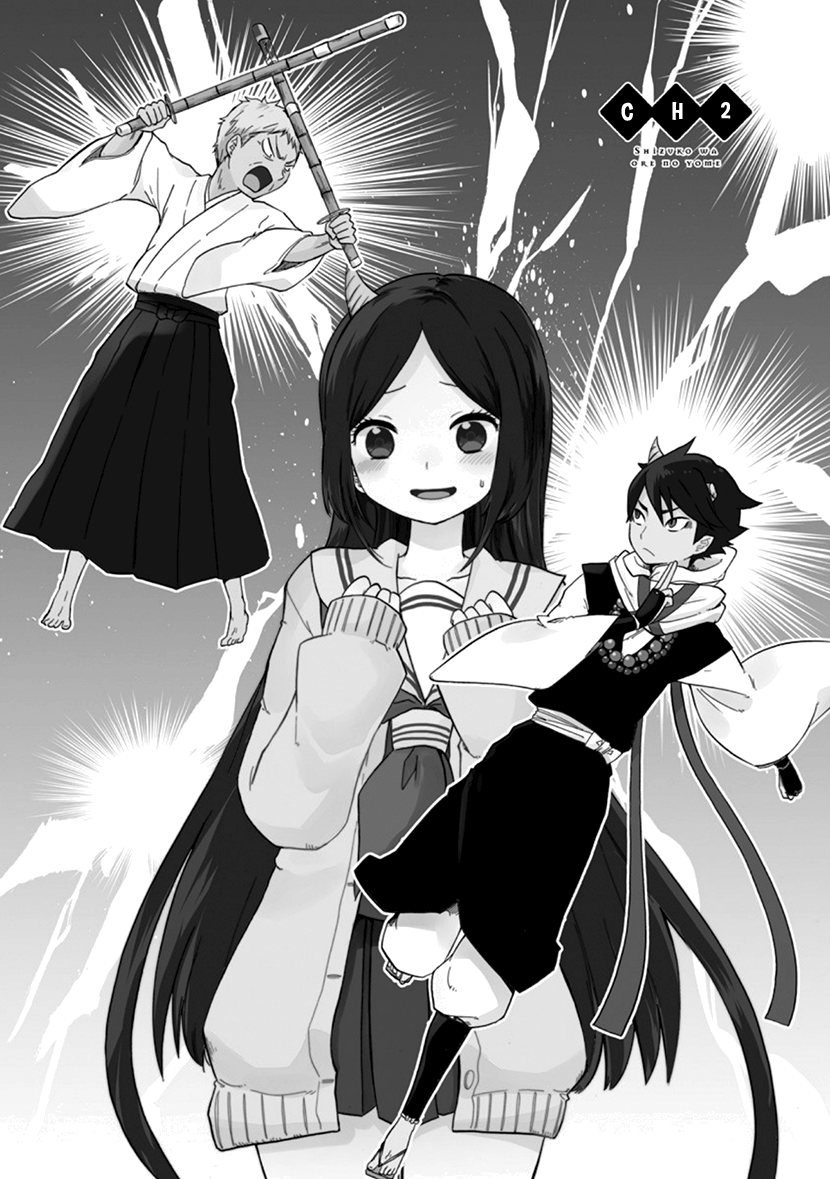 Shizuko wa Ore no Yome Vol. 1 Ch. 2 第2页