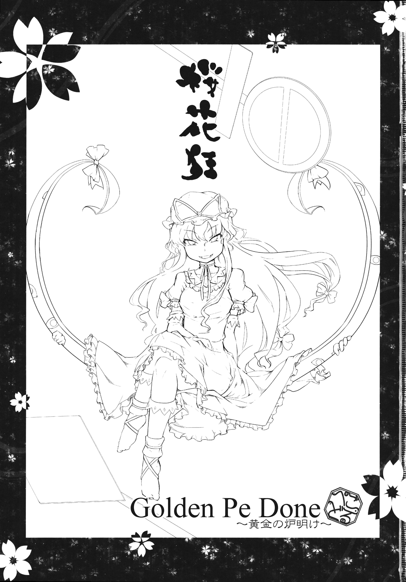Touhou - Madness in Bloom (Doujinshi) Half Bloom 第3页