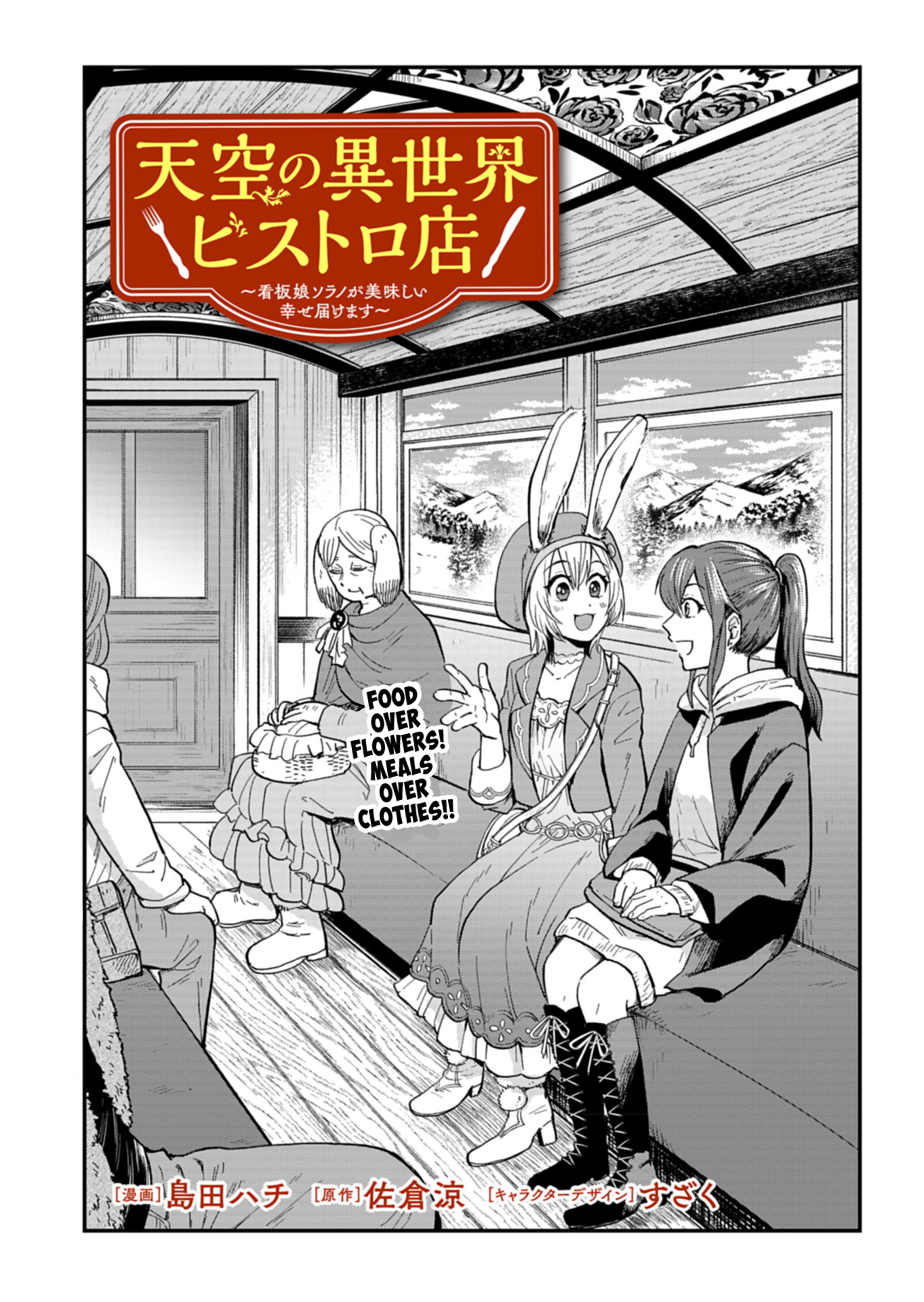 Tenkuu no Isekai Bistro-Ten Vol. 2 Ch. 6 第1页