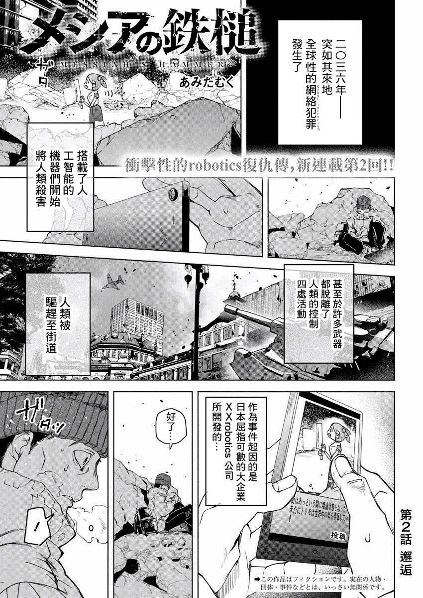 Messiah's Hammer 邂逅 第1页