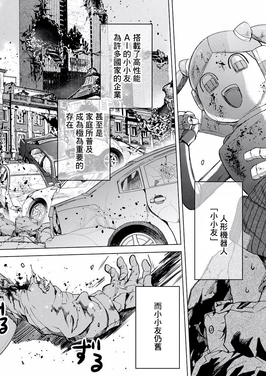 Messiah's Hammer 邂逅 第2页