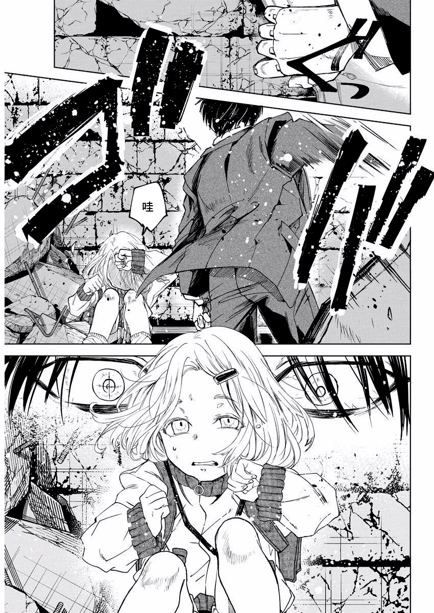 Messiah's Hammer 邂逅 第11页
