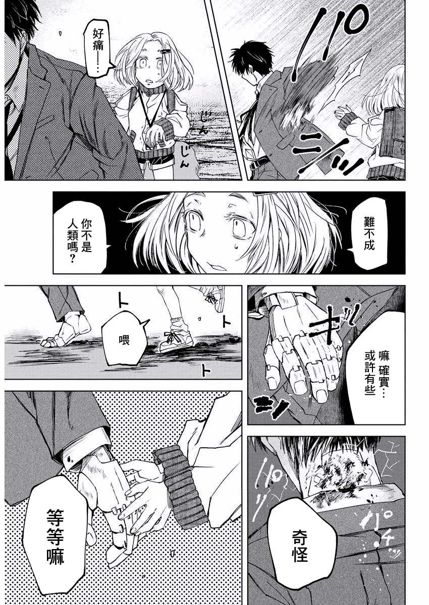 Messiah's Hammer 邂逅 第13页