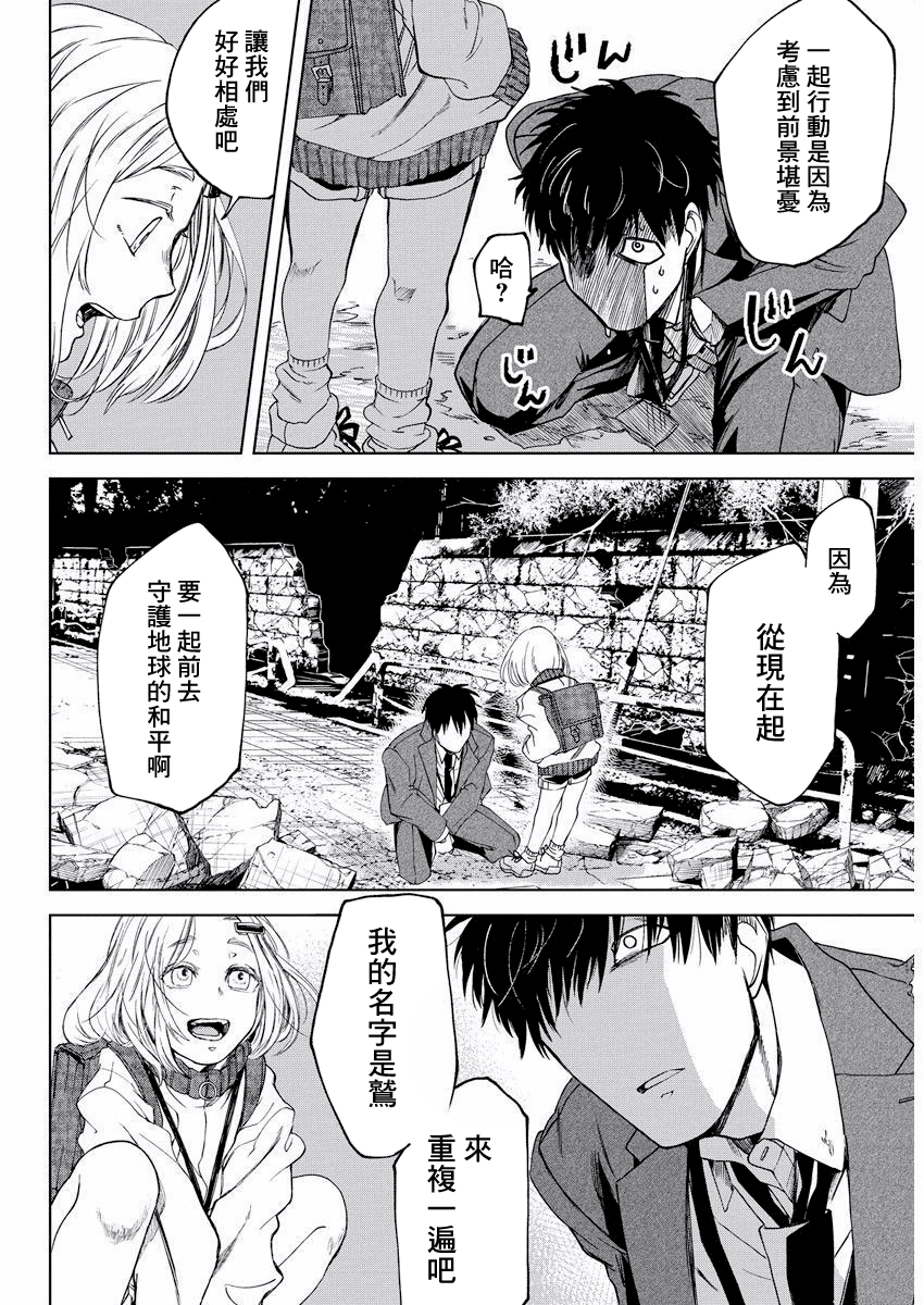 Messiah's Hammer 邂逅 第16页