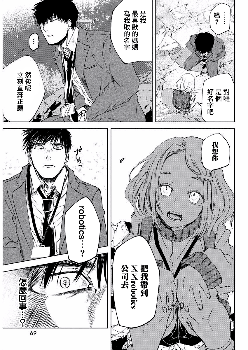 Messiah's Hammer 邂逅 第17页