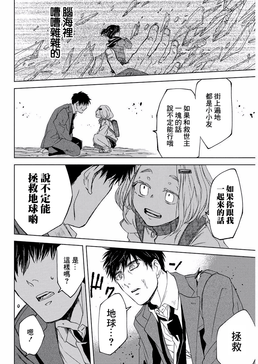 Messiah's Hammer 邂逅 第18页