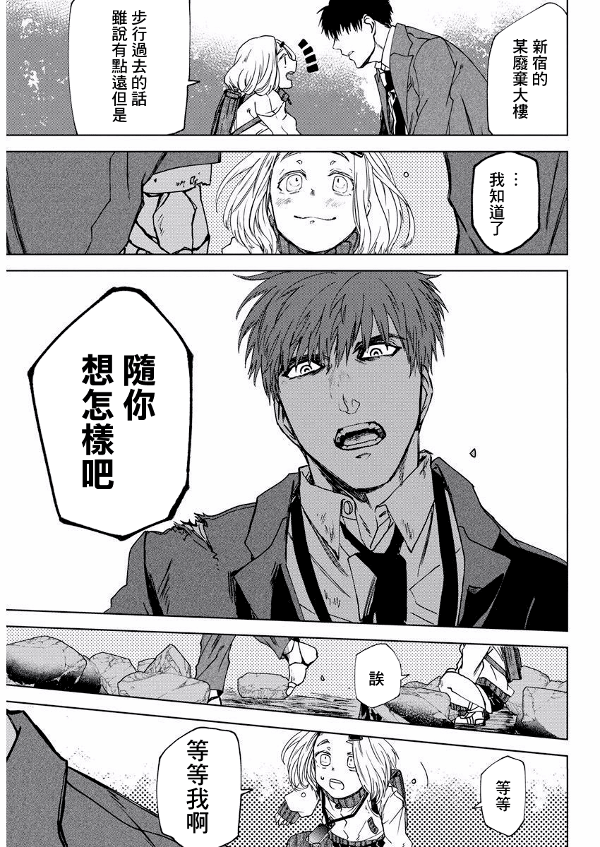 Messiah's Hammer 邂逅 第19页