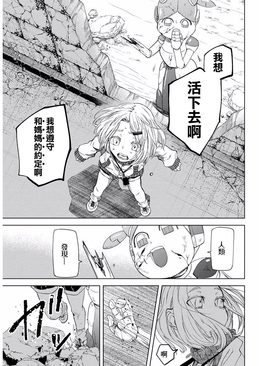 Messiah's Hammer 邂逅 第21页