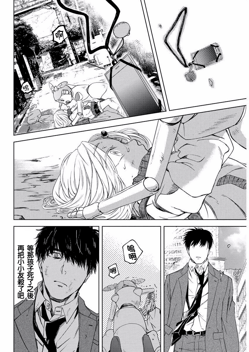 Messiah's Hammer 邂逅 第22页