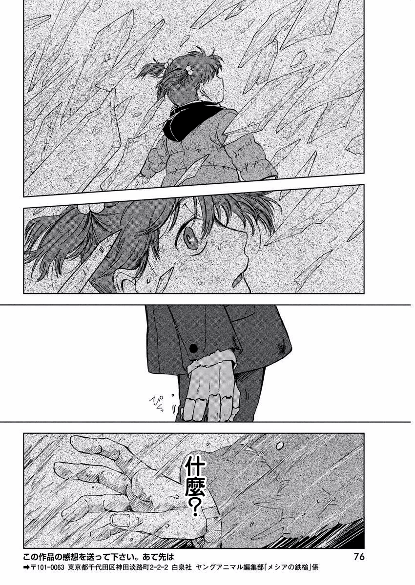 Messiah's Hammer 邂逅 第24页