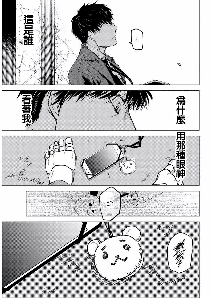Messiah's Hammer 邂逅 第25页