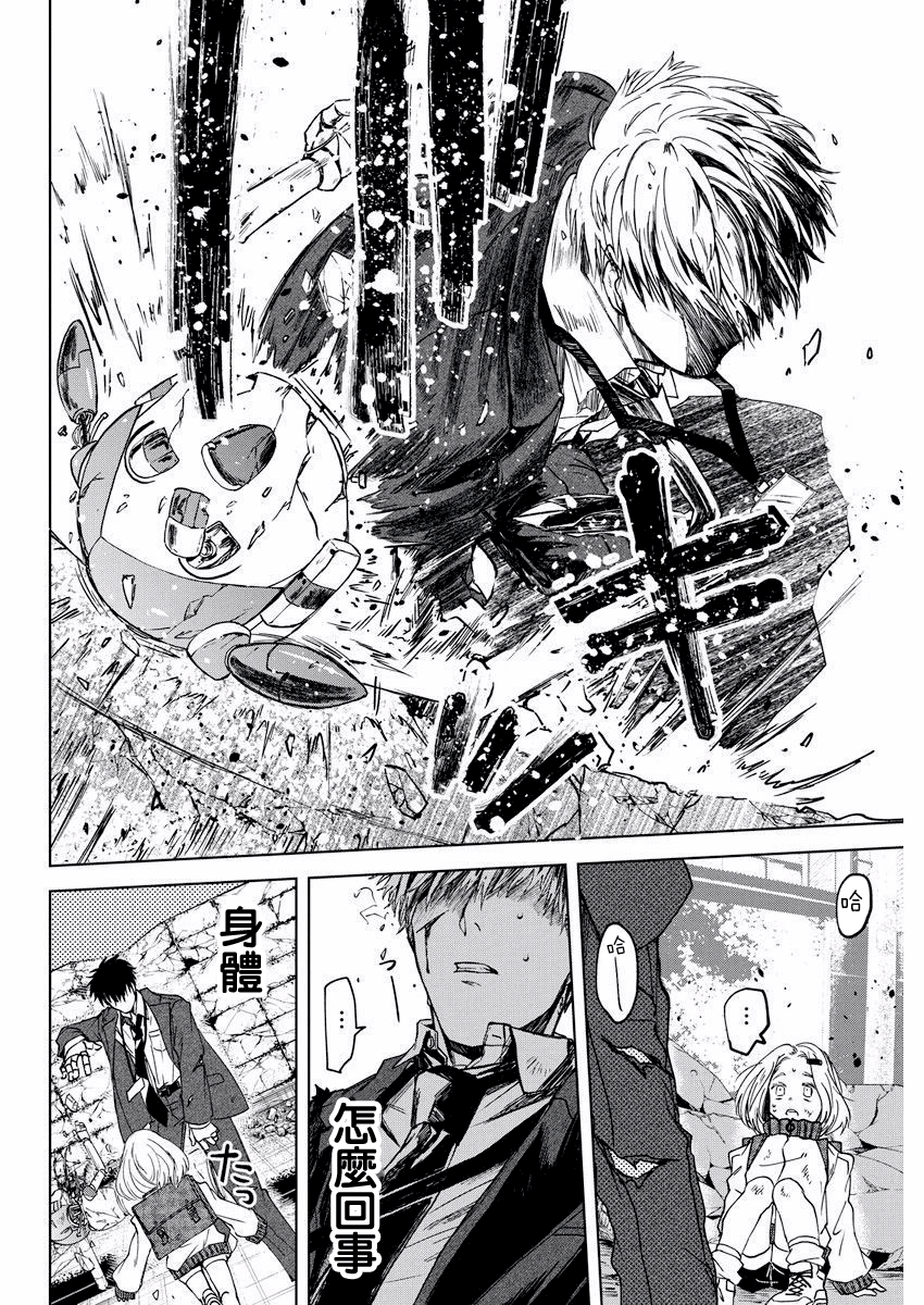 Messiah's Hammer 邂逅 第27页
