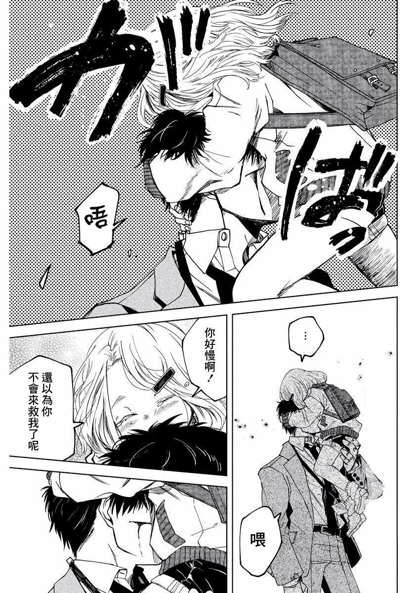 Messiah's Hammer 邂逅 第28页