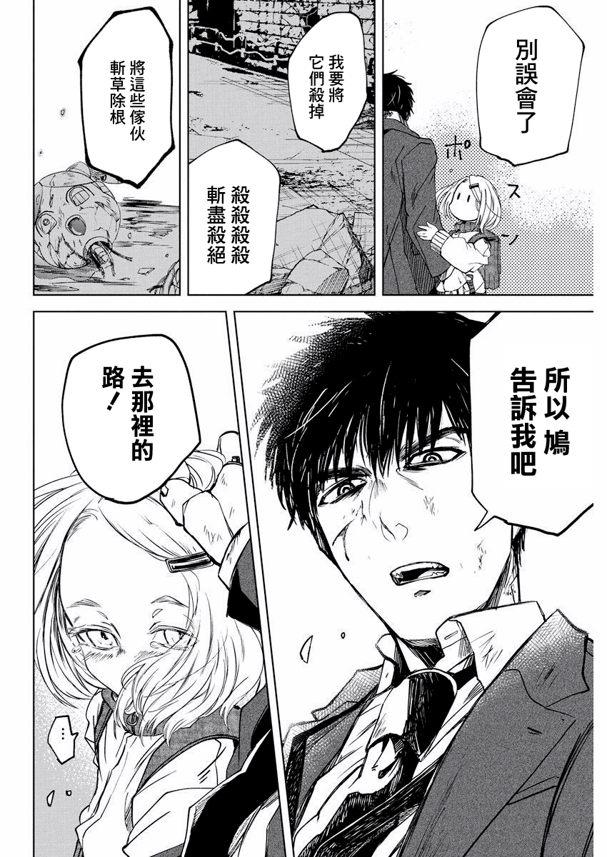 Messiah's Hammer 邂逅 第29页