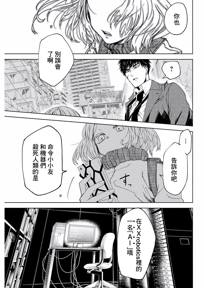 Messiah's Hammer 邂逅 第30页