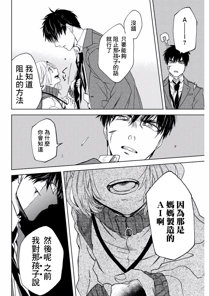 Messiah's Hammer 邂逅 第31页
