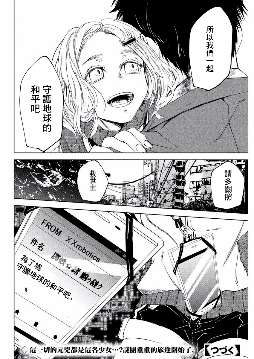 Messiah's Hammer 邂逅 第33页