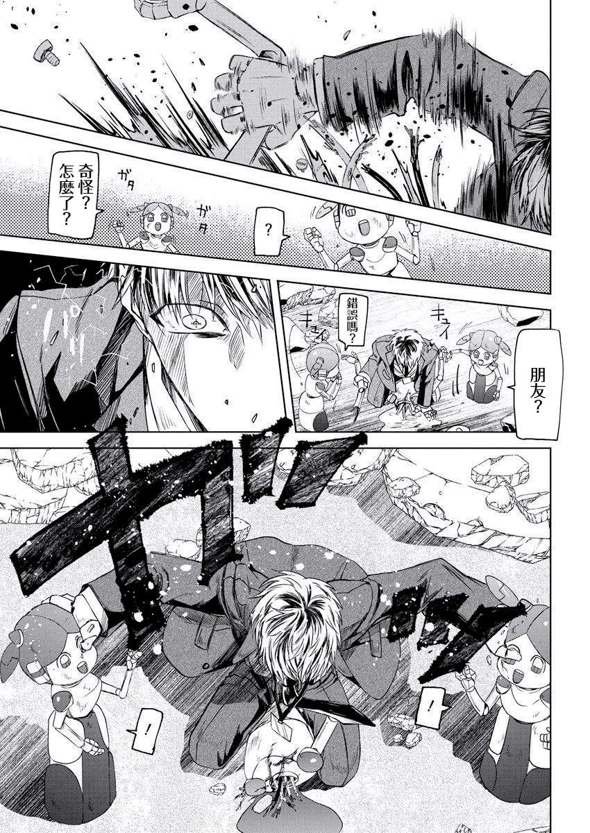 Messiah's Hammer 邂逅 第5页
