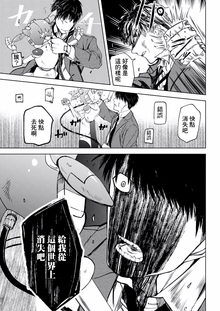 Messiah's Hammer 邂逅 第7页