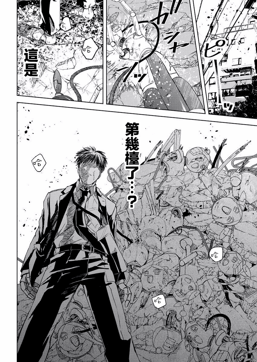 Messiah's Hammer 邂逅 第8页