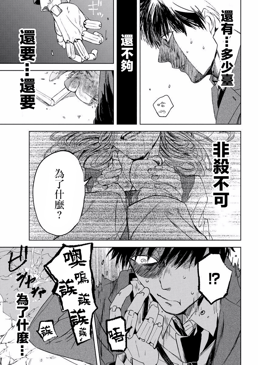 Messiah's Hammer 邂逅 第9页