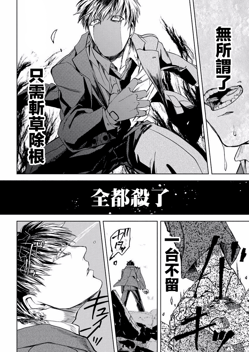 Messiah's Hammer 邂逅 第10页