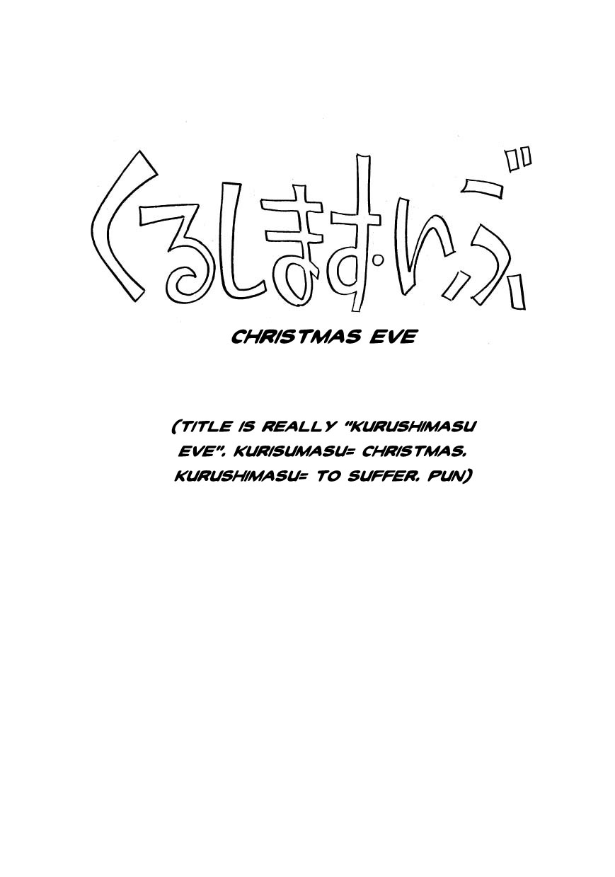 Fusuke Kurushimasu Eve / Christmas Eve 第1页