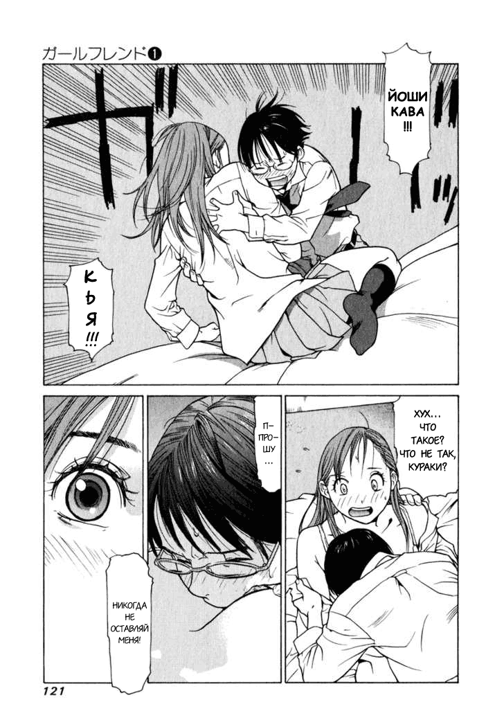 Girl Friend Vol. 1 Ch. 4 第14页