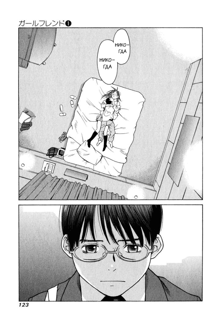 Girl Friend Vol. 1 Ch. 4 第16页