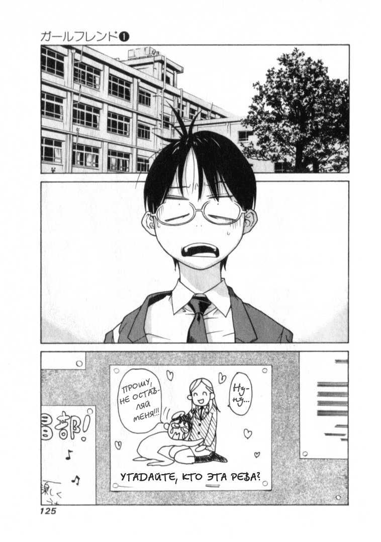 Girl Friend Vol. 1 Ch. 4 第18页
