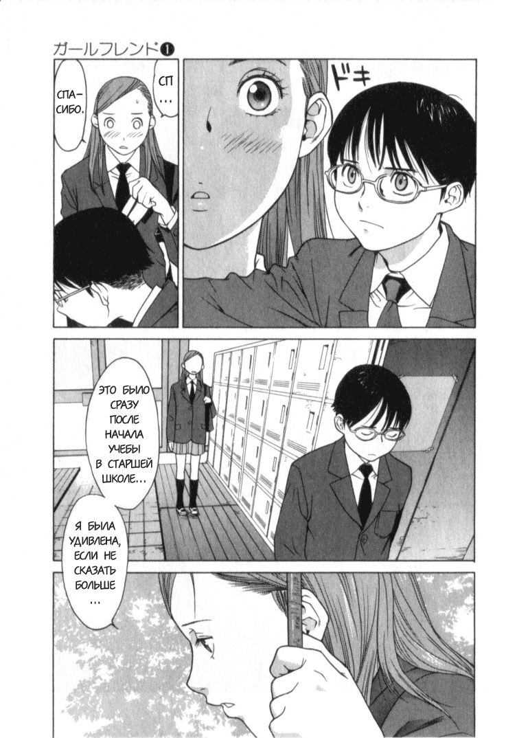 Girl Friend Vol. 1 Ch. 4 第30页