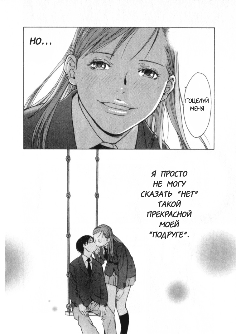 Girl Friend Vol. 1 Ch. 4 第33页