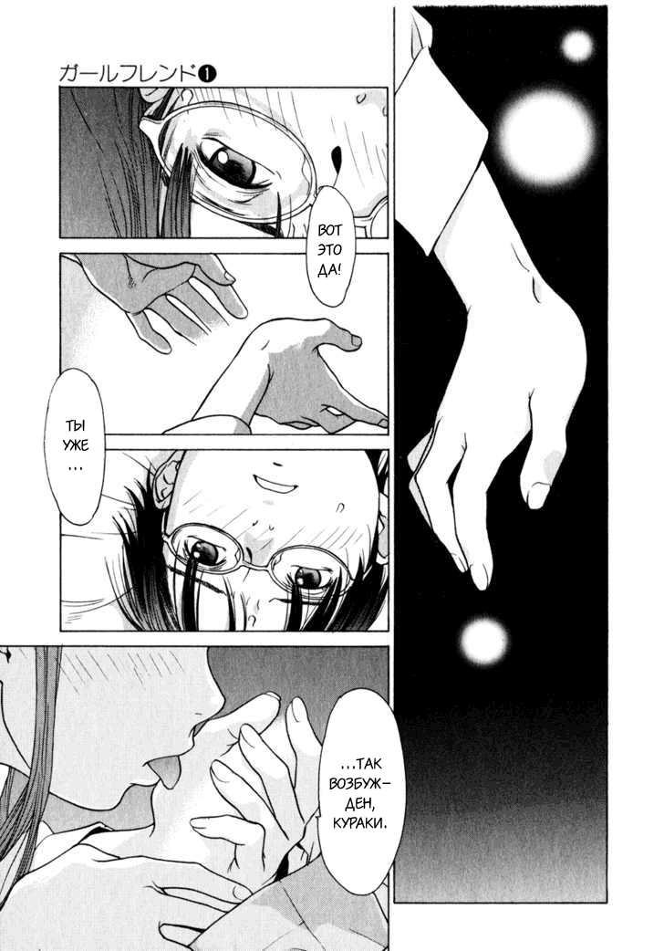 Girl Friend Vol. 1 Ch. 4 第10页