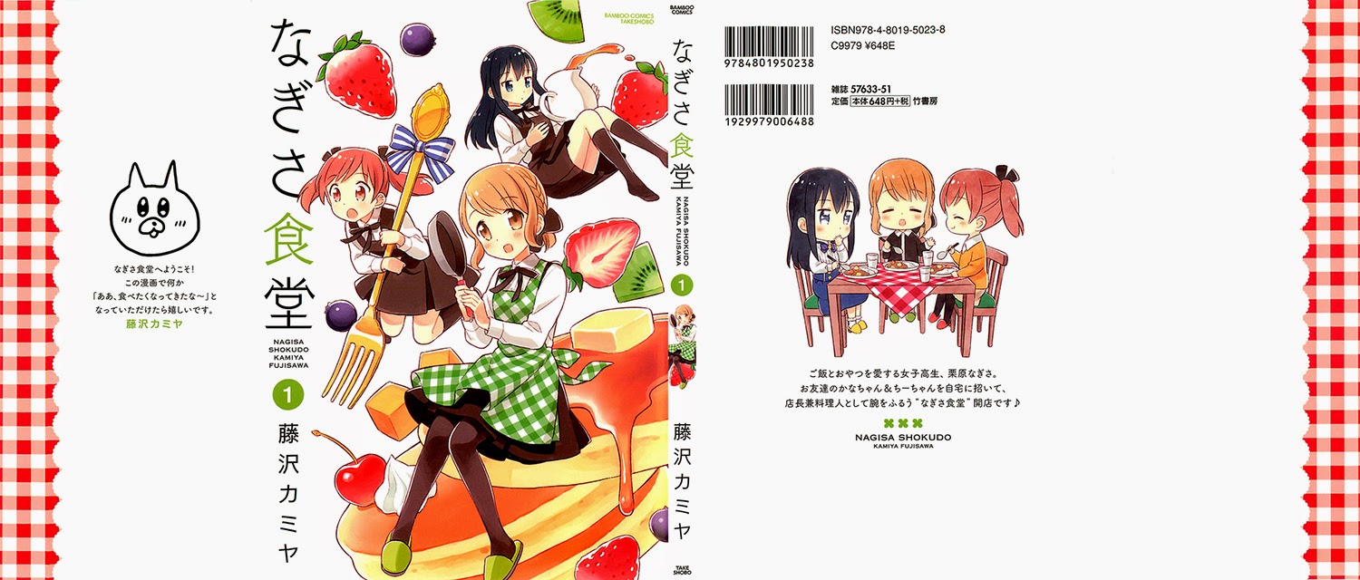 Nagisa Shokudou 第3页