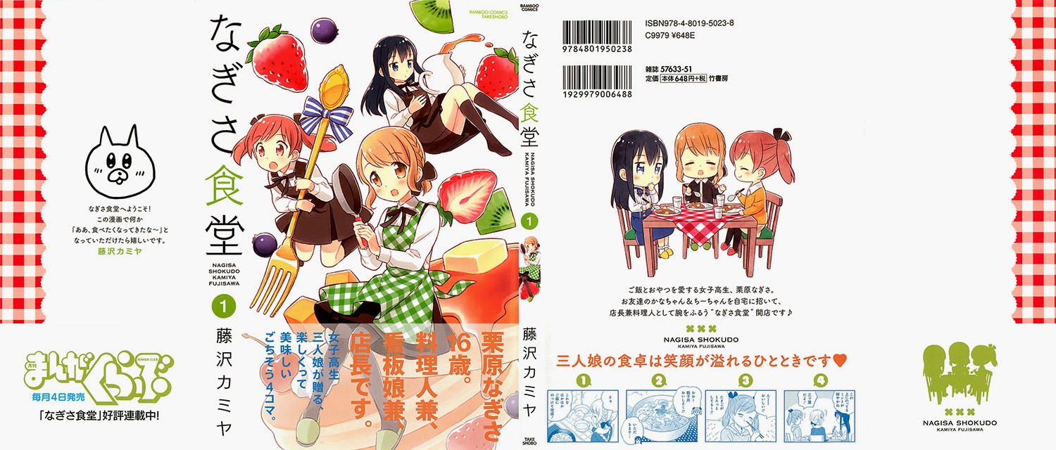 Nagisa Shokudou 第4页
