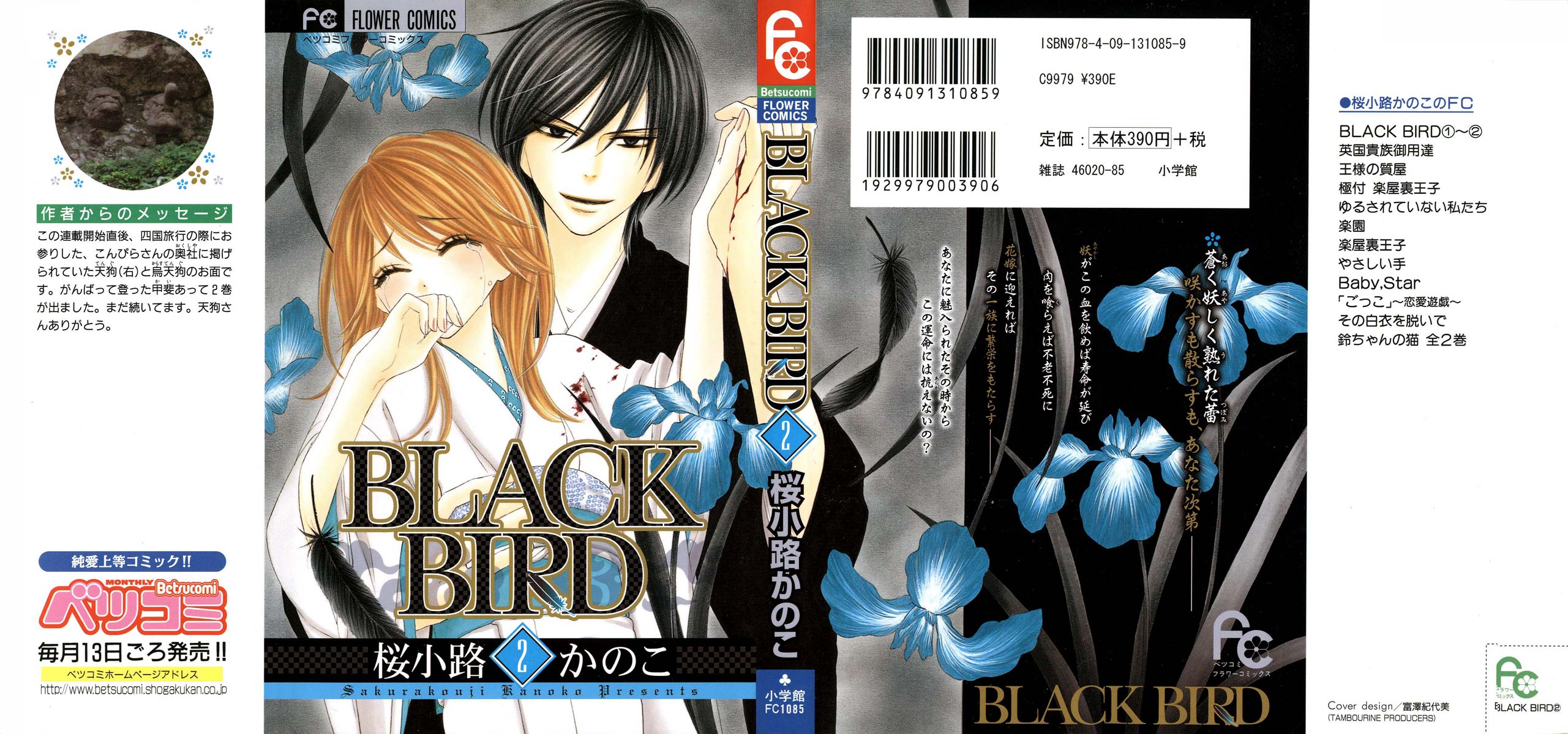 Black Bird Vol. 2 Ch. 6 第3页
