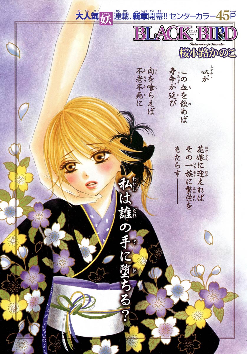 Black Bird Vol. 2 Ch. 6 第7页