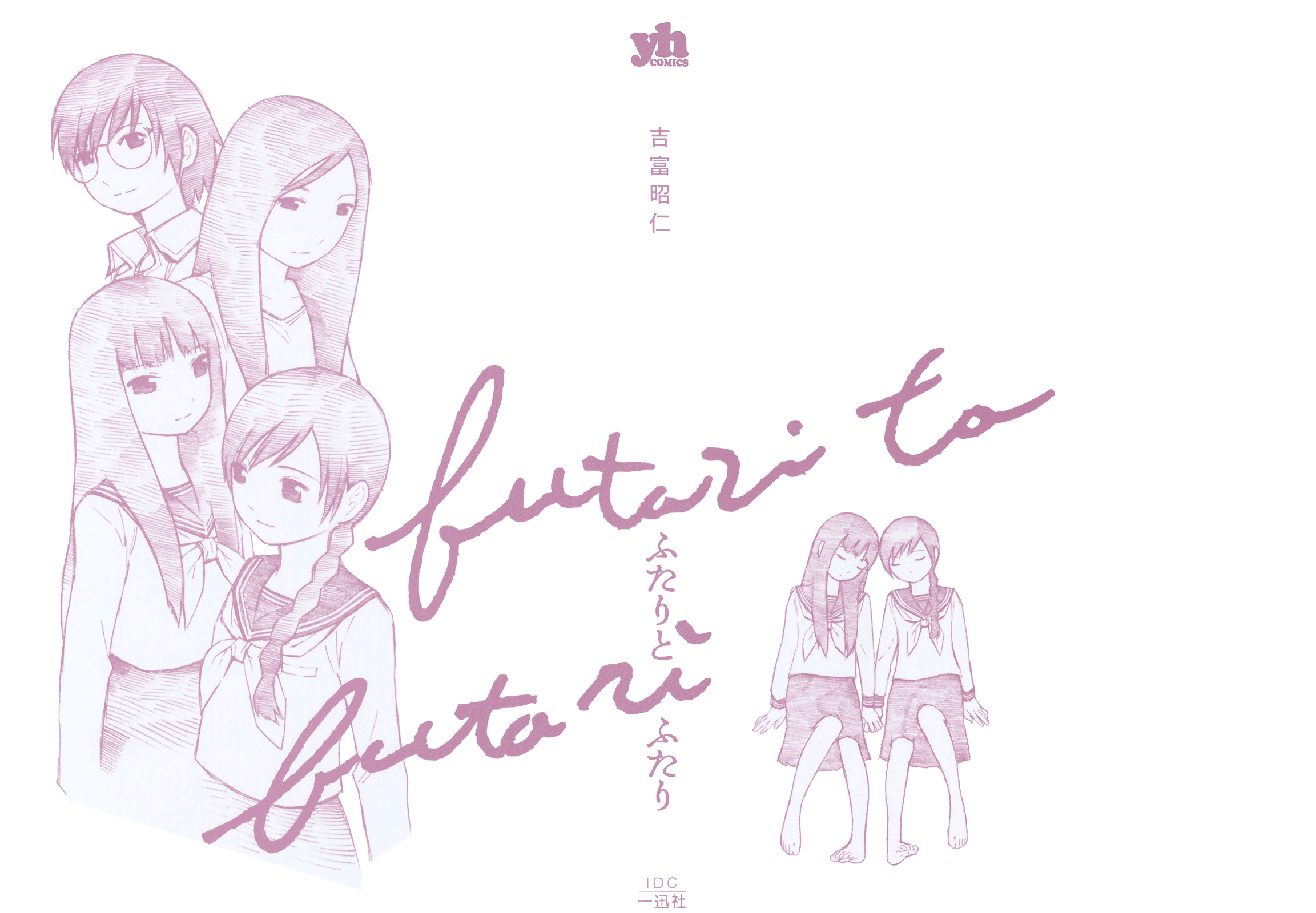 Futari to Futari Bonus 第2页